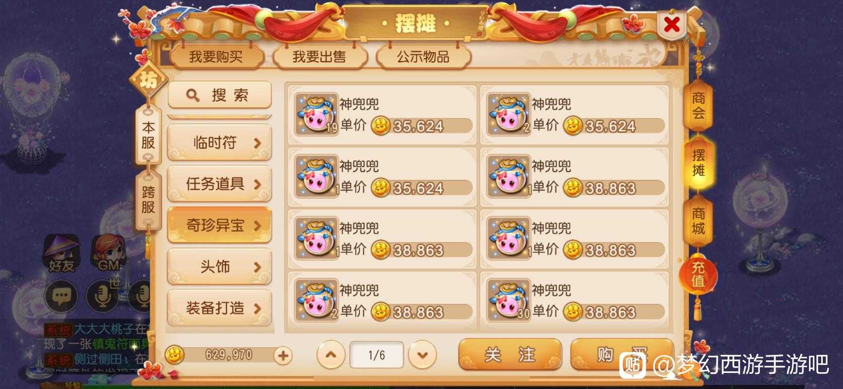 梦幻西游超级神牛猪多少钱 发现，多少钱，神兽