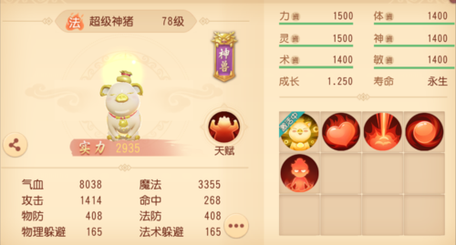 梦幻西游超级神猪内丹推荐