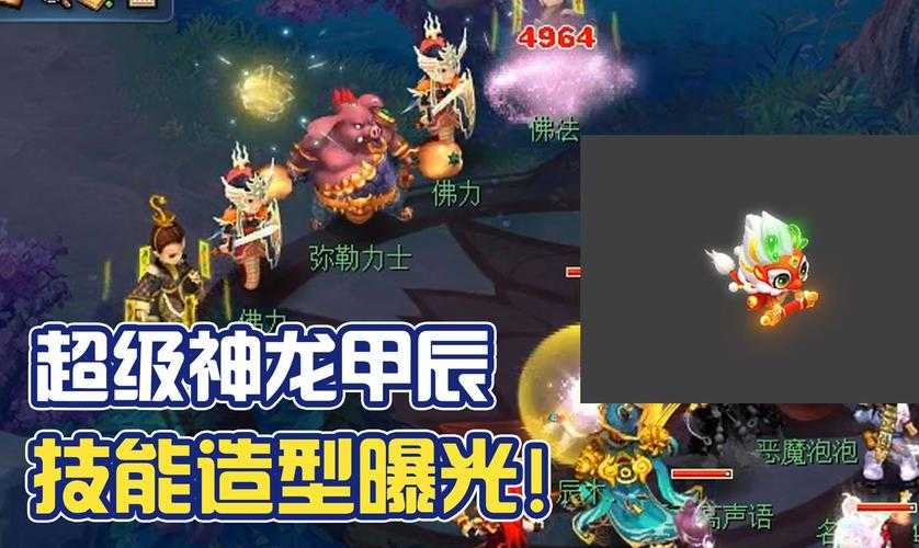 梦幻西游超级神龙兑换攻略