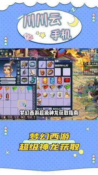 梦幻西游超级神龙和传送机飞天