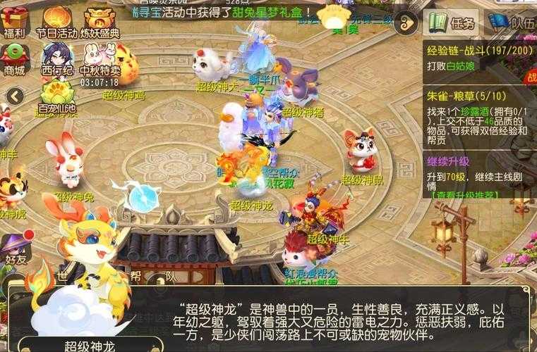 梦幻西游超级神龙培养 神龙 高级 超级