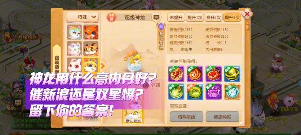 梦幻西游超级神龙抽奖活动