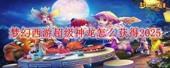 梦幻西游超级神龙物理怎么样 神龙，怎么样 超级