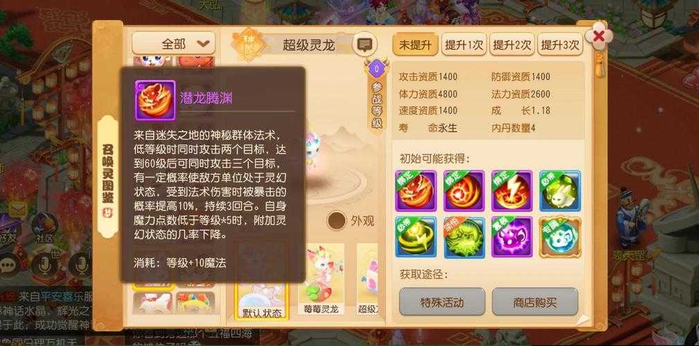 梦幻西游超级神龙物理技能介绍,超级,高级 技能