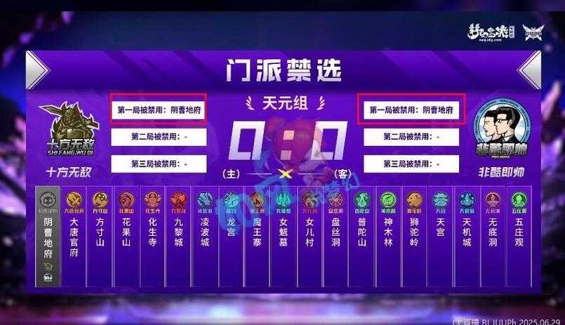 梦幻西游超级联赛 赛程