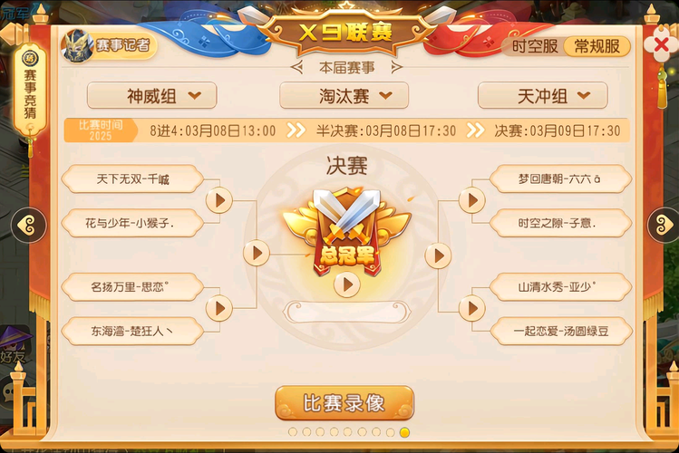 梦幻西游超级联赛赛程安排