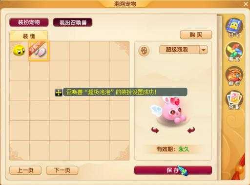 梦幻西游超级跑泡泡挂件
