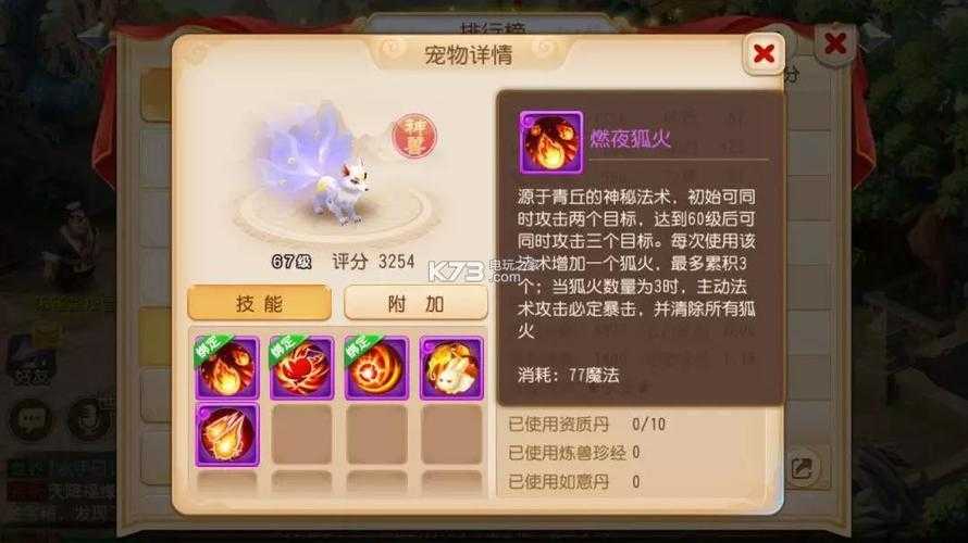 梦幻西游超级金猴和超级灵狐