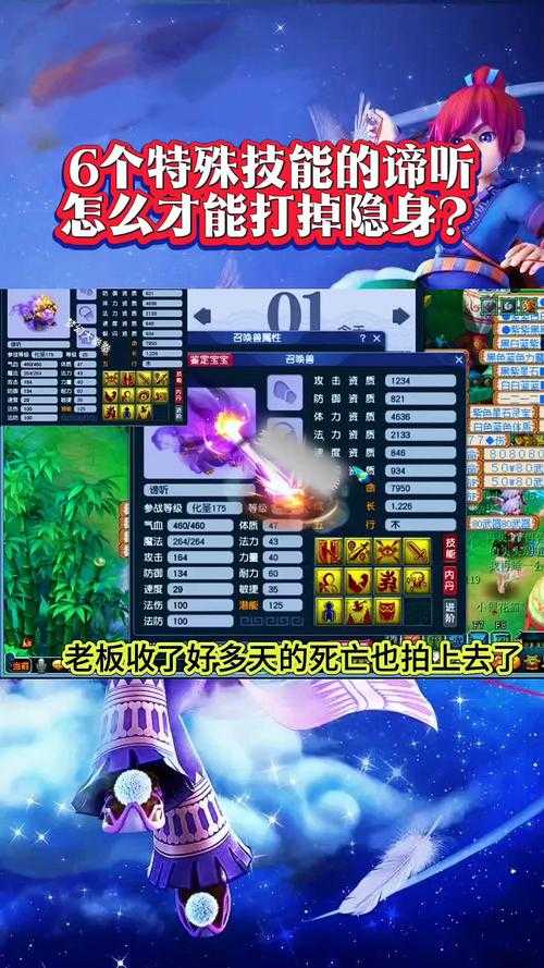 梦幻西游超级隐身有什么用