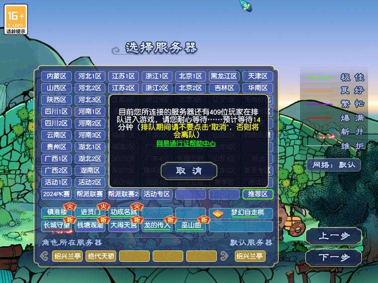 梦幻西游越排队时间越长，分钟 排队，越长