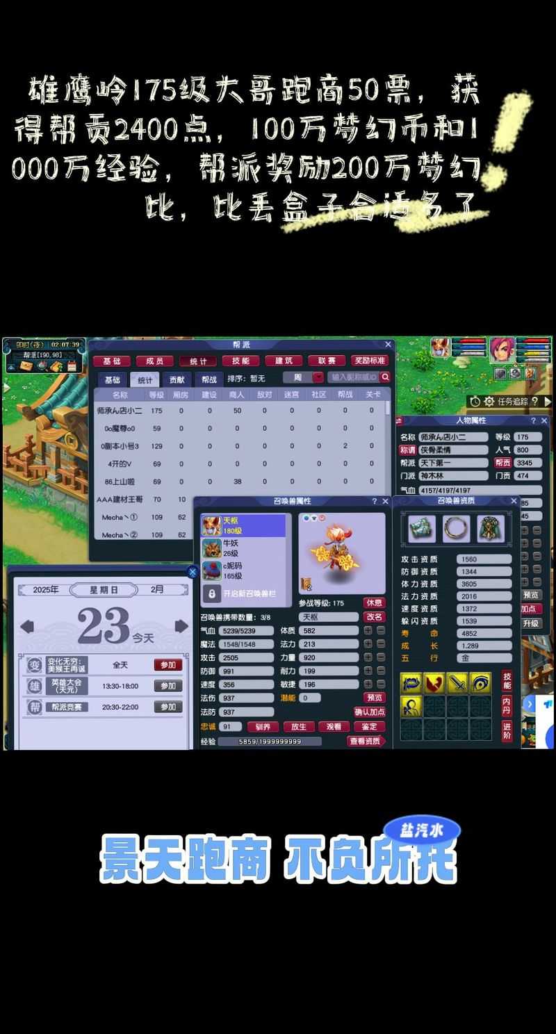 梦幻西游跑商一刷和二刷时间