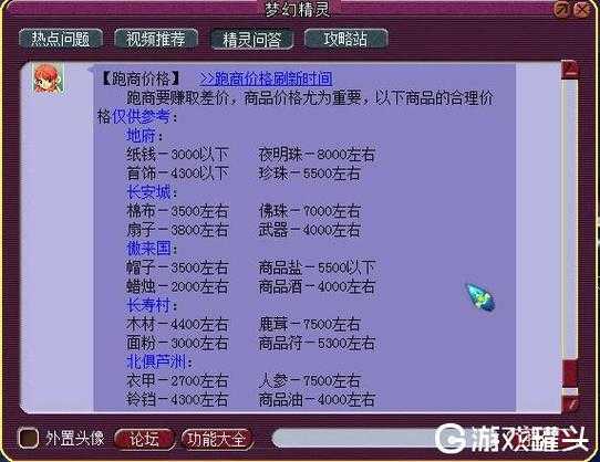 梦幻西游跑商如何接任务