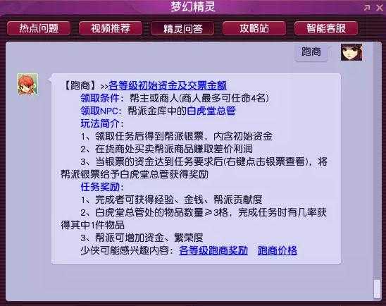 梦幻西游跑商帮贡和等级有关吗