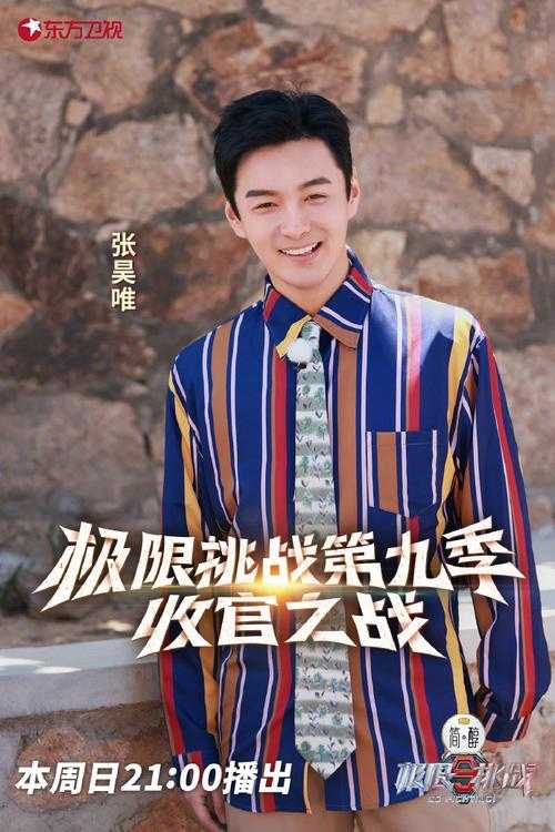 内娱最狠真人秀杀疯了！极限挑战，重生季为何让全网沸腾？
