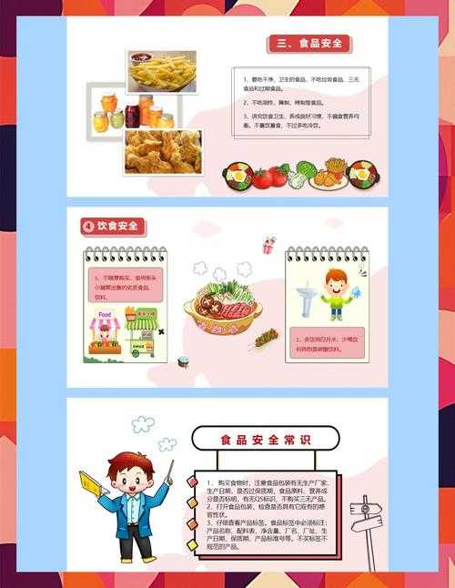 1.活动准备与材料安全