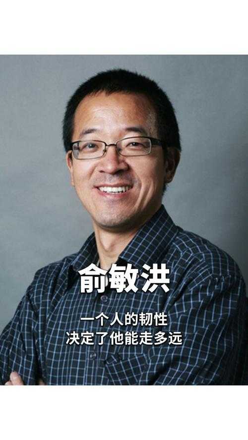 俞敏洪谈名校毕业生机会，多维视角下的机遇与挑战