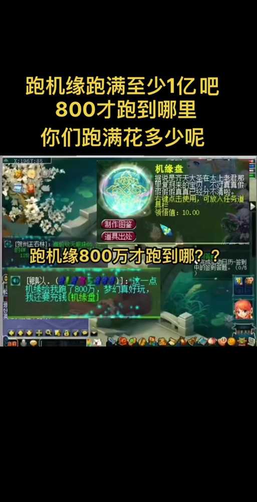 梦幻西游跑机缘能用储备吗，西游 机缘，储备金