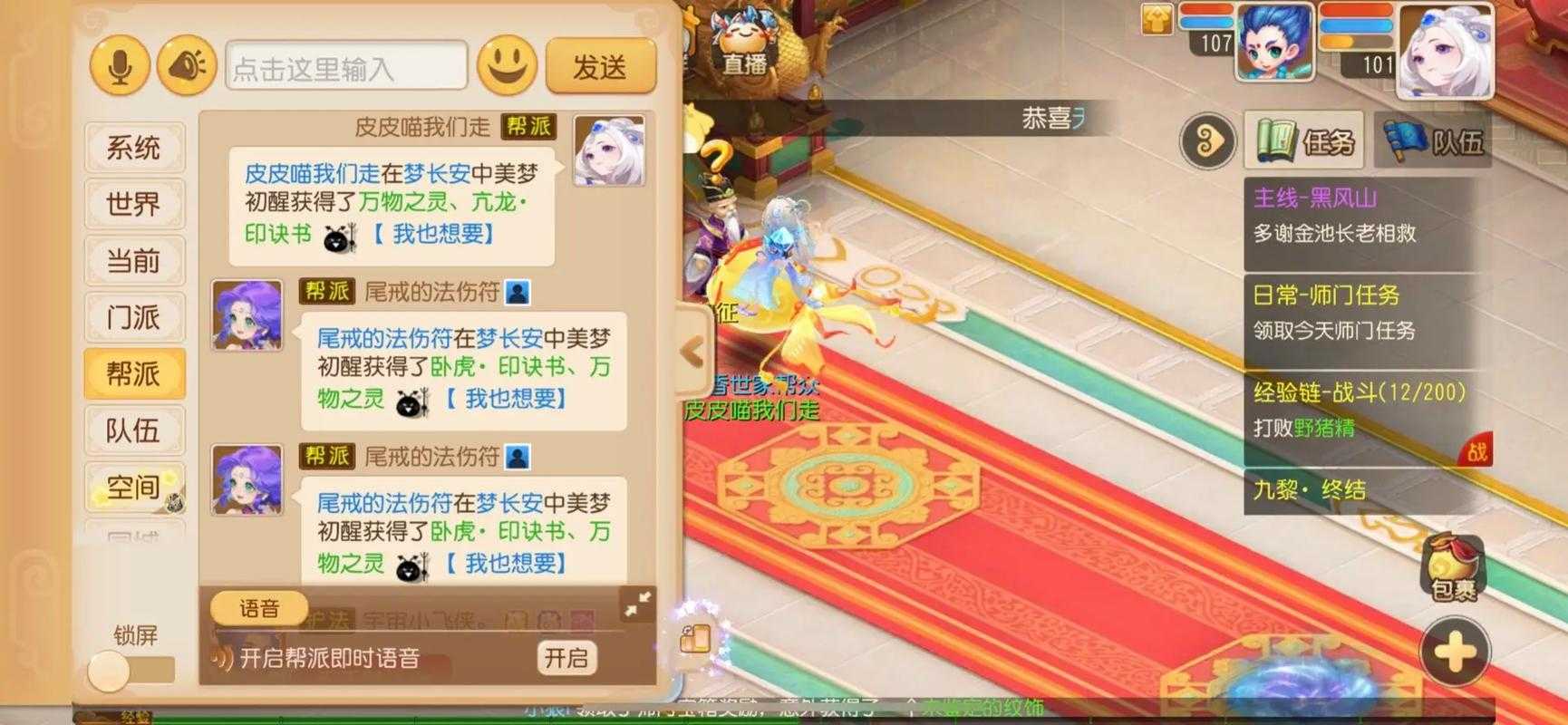 梦幻西游跑梦长安怎么求助
