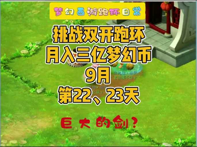 梦幻西游跑环为什么先丢二级家具