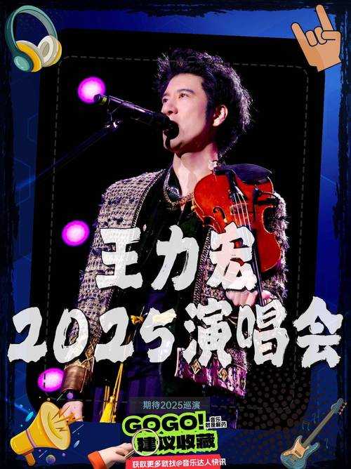 王力宏演唱会惊现异次元生命体,蒜鸟娃娃颠覆音乐史的三重启示
