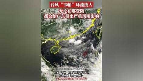 台风韦帕二次登陆广东纪实