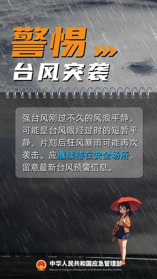 台风韦帕登陆全记录，手把手教你做足防御准备