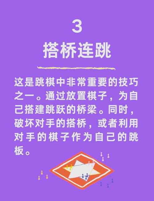 梦幻西游跳棋技巧口诀大全 对方 跳棋,对方