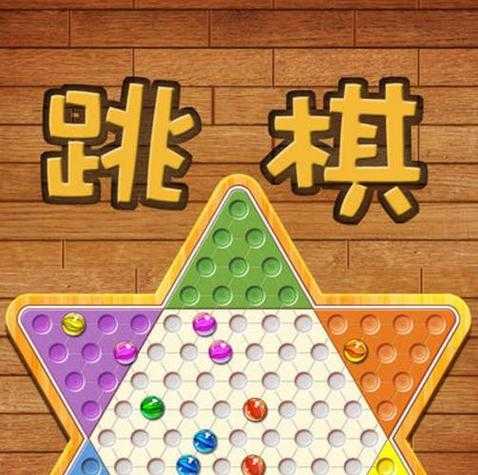 梦幻西游跳棋技巧攻略图