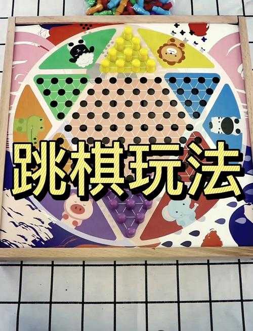 梦幻西游跳棋攻略大全图解,跳棋,棋子,跳棋