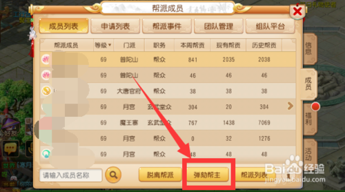 梦幻西游踢帮主怎么踢的 帮主 弹劾 西游