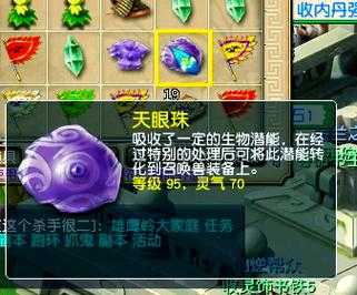 梦幻西游躲避石效果图