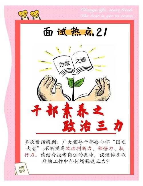 一、政治责任的具象化实践