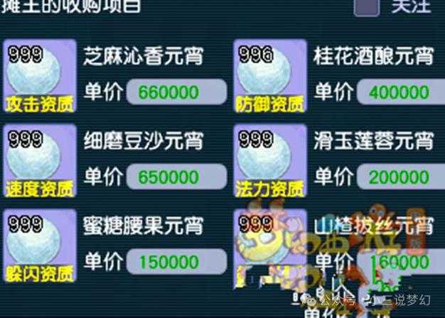 梦幻西游转化元宵多少钱，元宵 攻击，多少钱