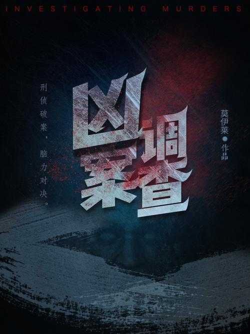 事件背景与初步调查