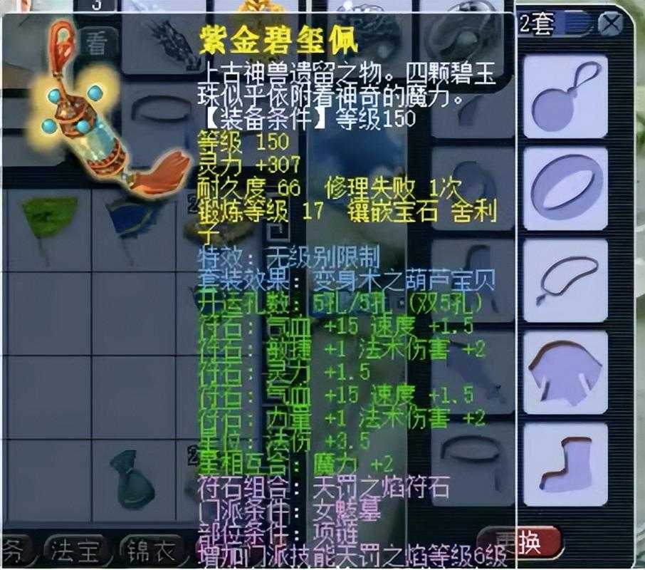 梦幻西游转区卷轴,装备 转区 装备