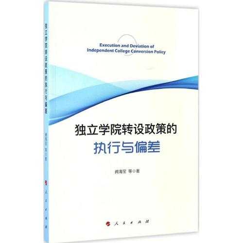 政策执行偏差