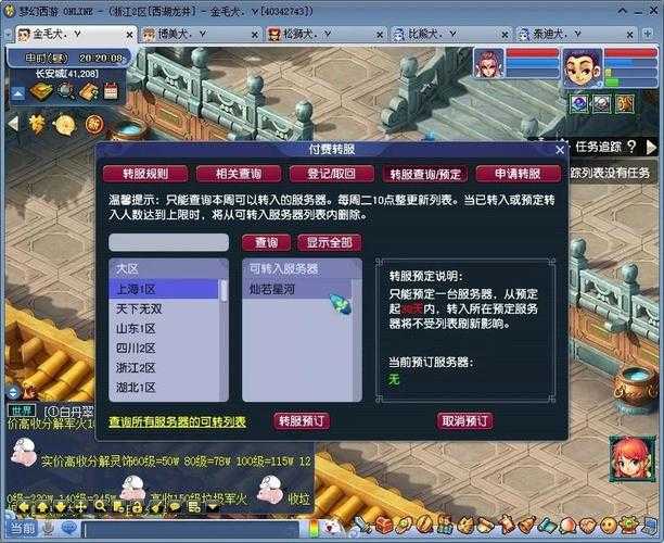 梦幻西游转区带物品有时间限制吗,转区,物品,有时间