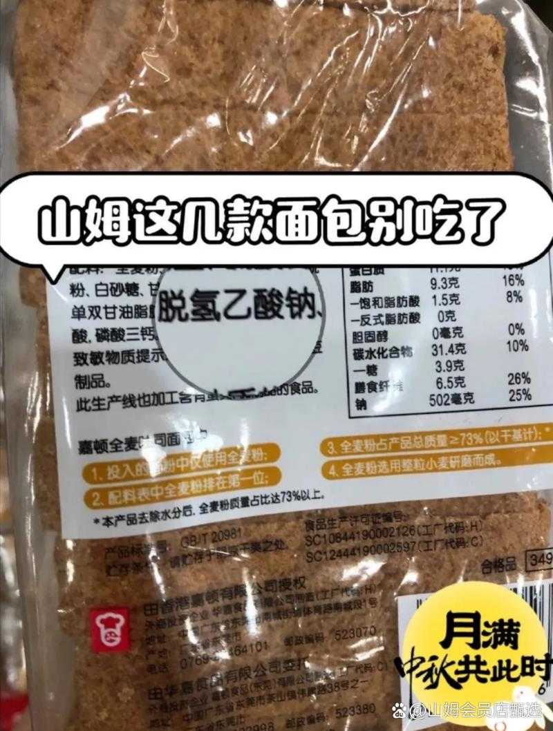 山姆回应面包含转基因配料,消费者最关心的8个问题全解答