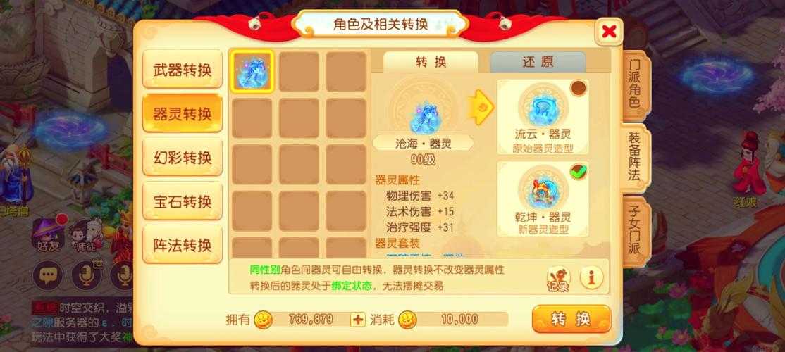 梦幻西游转区携带仙露丸子,丸子,转区,仓库