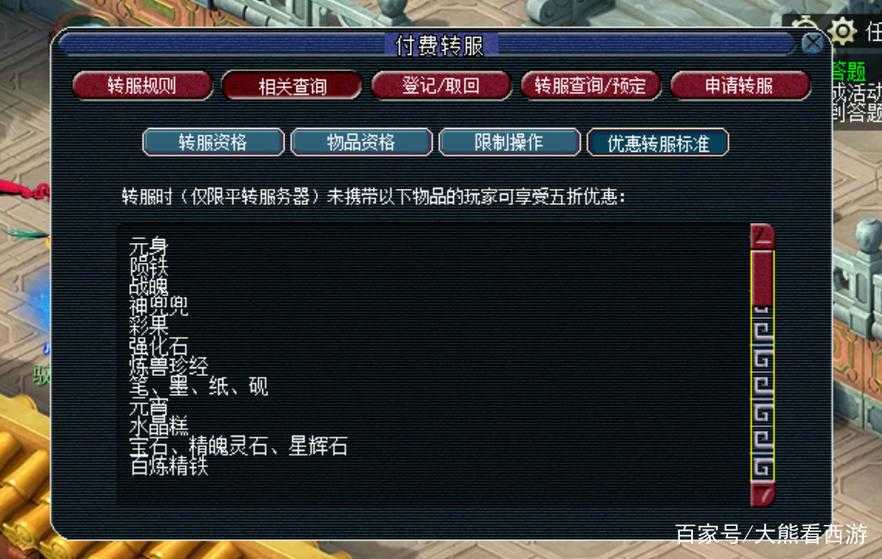 梦幻西游转区操作技巧，转区，装备，转区