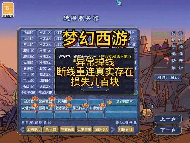 梦幻西游转区改名不能用了