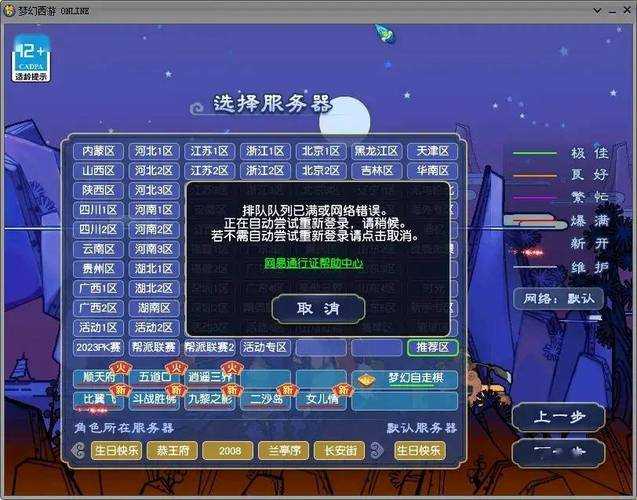 梦幻西游转区攻略:最新服务器选择与注意事项