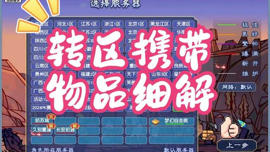 梦幻西游转区贵重物品有哪些
