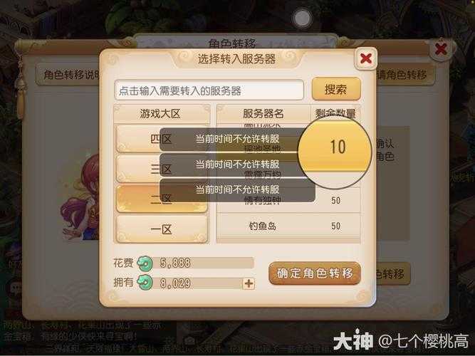 梦幻西游转区费用和要求 转区，服务器，服务器