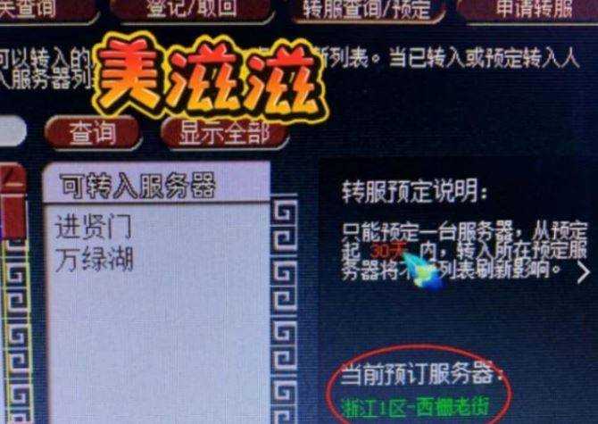 梦幻西游转回原服务器多久解锁