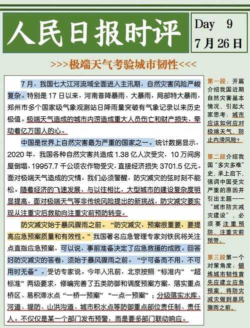 专家警告,极端天气成地球新常态—普通人如何应对这场生存考试