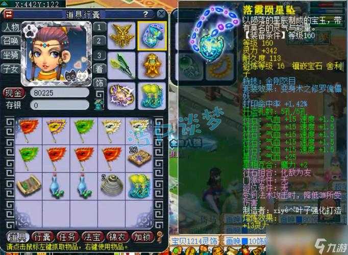 梦幻西游转女儿村二级法宝