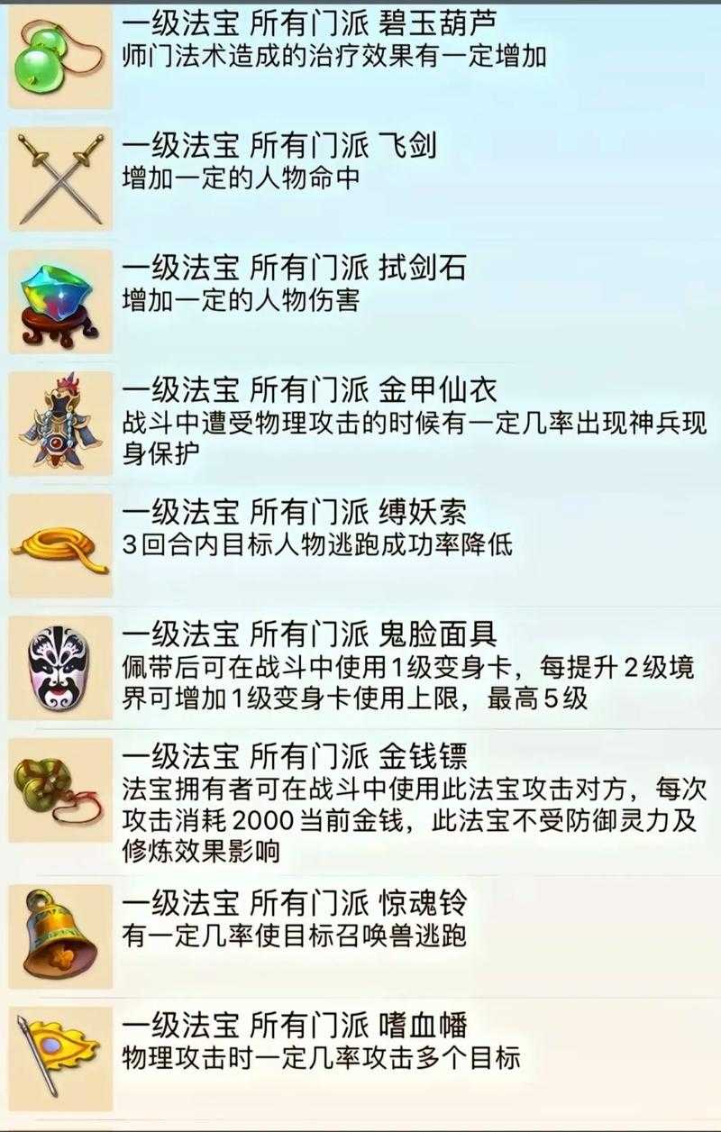 梦幻西游转女儿村二级法宝，西游，女儿 法宝