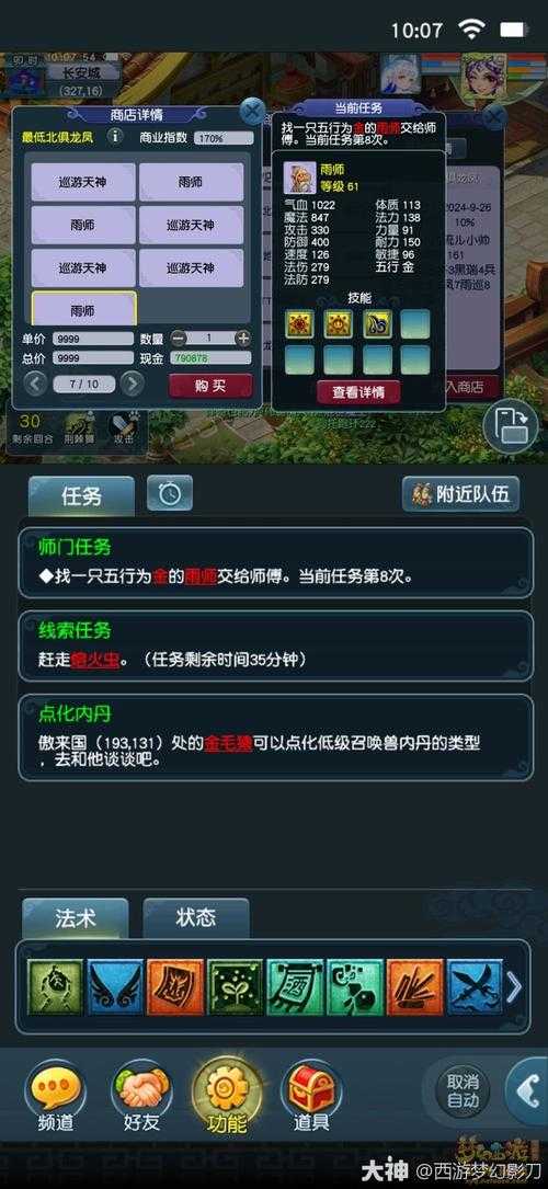 梦幻西游转屏怎么设置