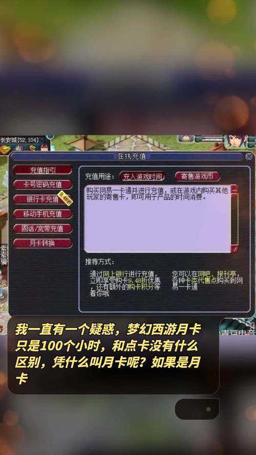 梦幻西游转换了月卡能不能取消，不能取消 点卡 转换